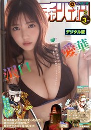 月刊少年チャンピオン2026年3月号