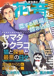花音　２０２６年２月号