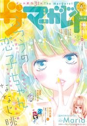 ザ マーガレット電子版