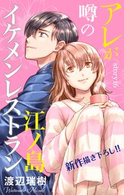 Love Silky アレが噂の江ノ島イケメンレストラン story16