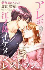 Love Silky アレが噂の江ノ島イケメンレストラン