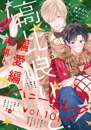 ハニーミルク　vol.101