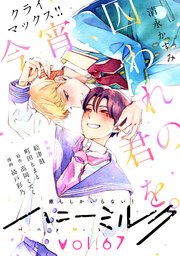 ハニーミルク　vol.67