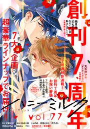 ハニーミルク　vol.77