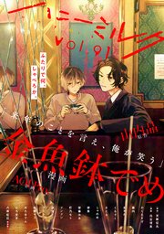 ハニーミルク　vol.91