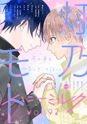 ハニーミルク　vol.92