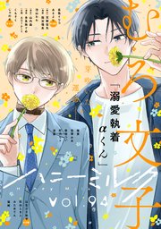 ハニーミルク　vol.94