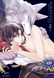 ペンデュラム―獣人オメガバース― 表紙