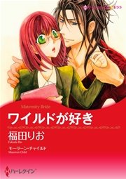 ワイルドが好き