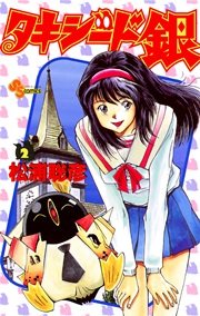 タキシード銀 2