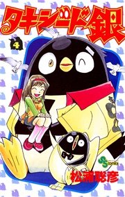 タキシード銀 4