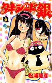 タキシード銀 6