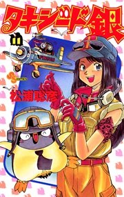 タキシード銀 11