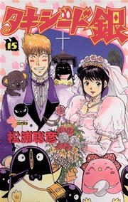 タキシード銀 15