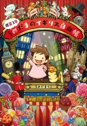 渡英2年うめだまのイギリス自由帳