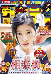 週刊少年サンデー