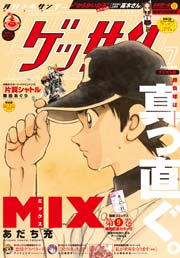 ゲッサン　2026年3月号(2026年2月12日発売)