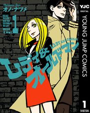 レディ＆オールドマン