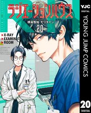 ラジエーションハウス