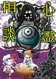 心霊相談 今夜も霊が嫌がらせで乾燥機に髪の毛を置いていきます
