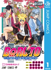 BORUTO-ボルト- -NARUTO NEXT GENERATIONS-