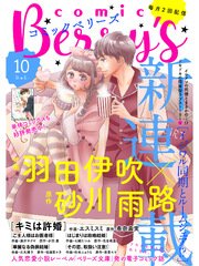 comic Berry’s vol.10