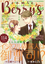 comic Berry’s vol.114