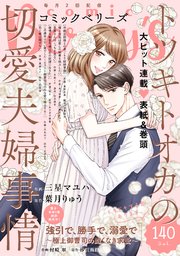 comic Berry’s vol.140