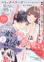 comic Berry’s vol.193