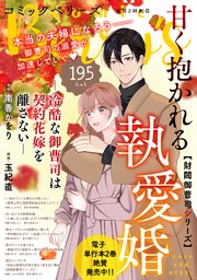 comic Berry’s vol.195