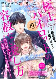 comic Berry’s vol.207