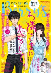 comic Berry’s vol.217