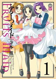 ふるーつメイド