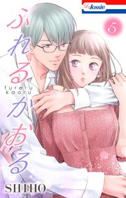 ふれるかおる 5巻【シーモア限定特典付き】