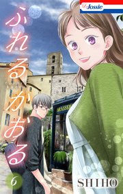 ふれるかおる 6巻【コミックシーモア限定特典付き】