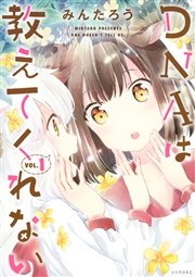 DNAは教えてくれない