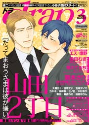 drap 2026年03月号