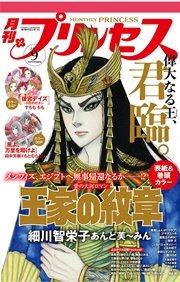 プリンセス　2026年3月特大号