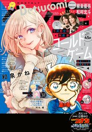 ベツコミ 2026年3月号(2026年2月13日発売)
