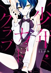 少年ナイトクラブ