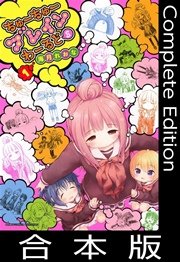 ちゅーちゅーブレインわーるどS