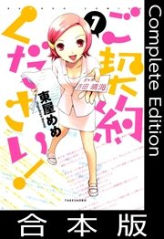 ご契約ください！