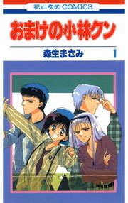 おまけの小林クン