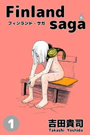 フィンランド･サガ(性)