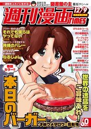 週刊漫画ＴＩＭＥＳ 2016年12/9号