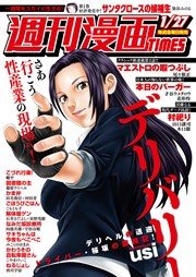 週刊漫画ＴＩＭＥＳ 2017年1/27号