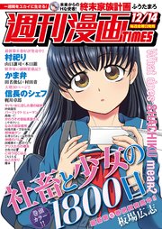 週刊漫画TIMES 2018年12／14号