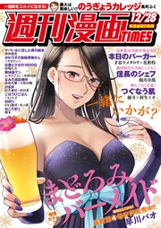 週刊漫画TIMES 2018年12／28号