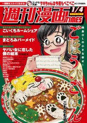 週刊漫画TIMES 2019年1／4号