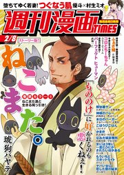 週刊漫画TIMES 2019年2／8号